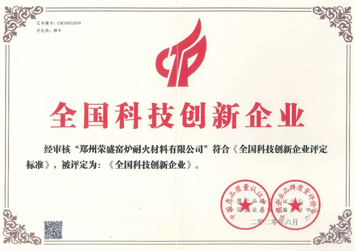 熱烈祝賀榮盛耐材獲得“科技創(chuàng)新企業(yè)”榮譽(yù)稱號(hào) 熱烈祝賀榮盛耐材獲得“科技創(chuàng)新企業(yè)”榮譽(yù)稱號(hào)